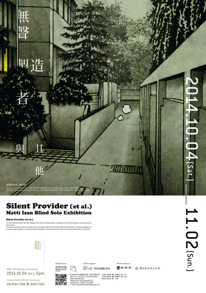 無聲製造者 與其他｜Matti Isan Blind個展海報
